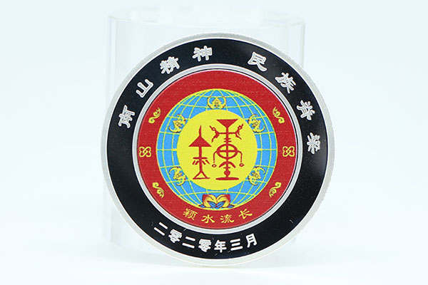 紫南宫纪念币