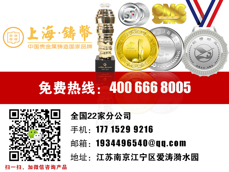 上海金银币制作