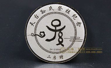 湖南宗族纪念【银币定做】