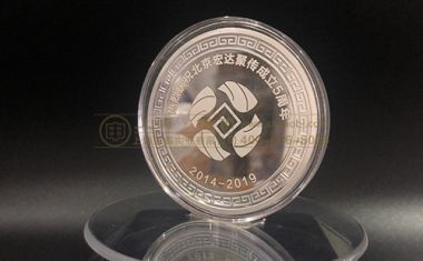 江苏宏达成立5周年功勋奖【银币定制】