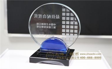 晋华集团水晶奖杯【水晶奖杯定制】