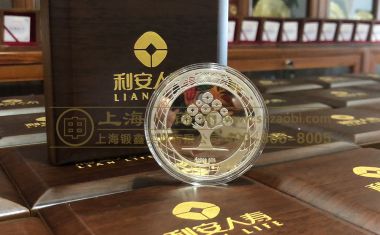 利安人寿五周年服务奖-【银币定制】