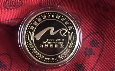 泽瑞集团20周年庆典纪念--【金币定制】