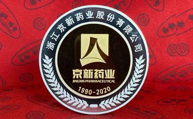 京新药业30周年纪念--【金银币定制】