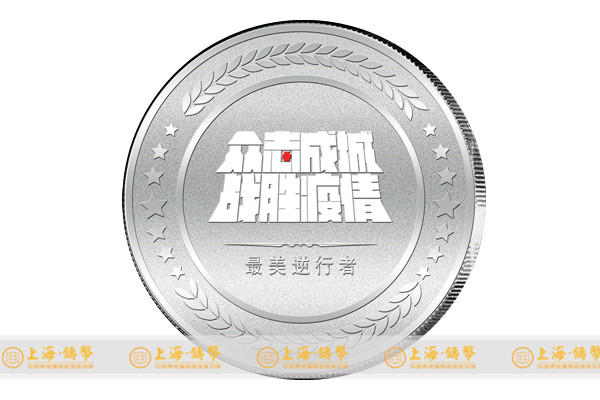 抗击肺炎纪念章