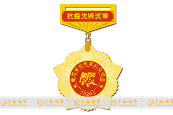 抗击新型冠状肺炎纪念勋章