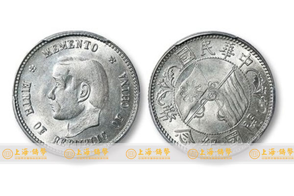 开国纪念银币