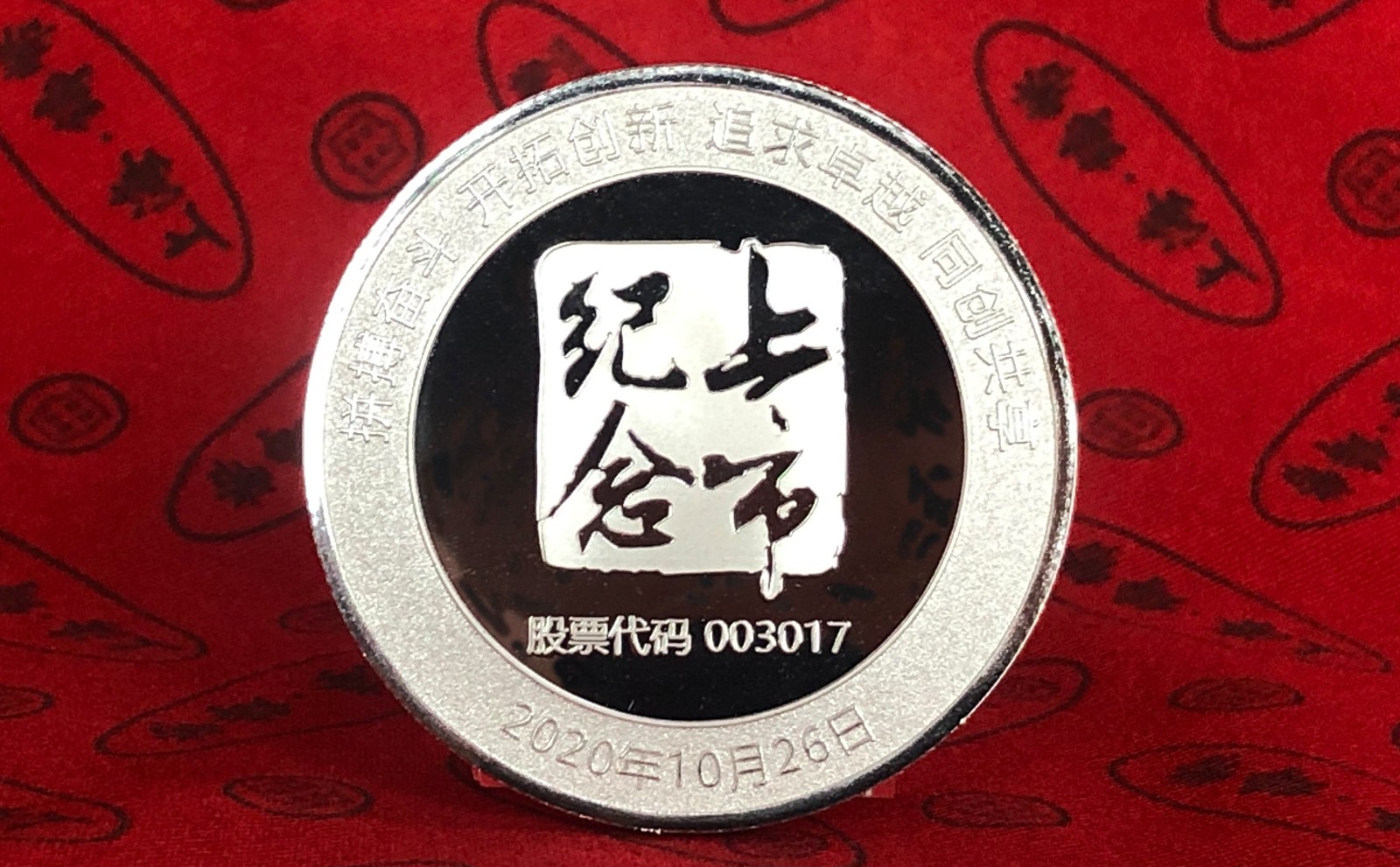 做纪念章