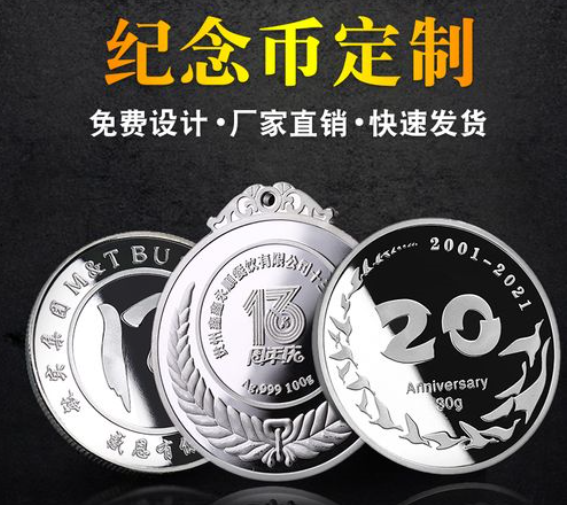 纪念币定制价格